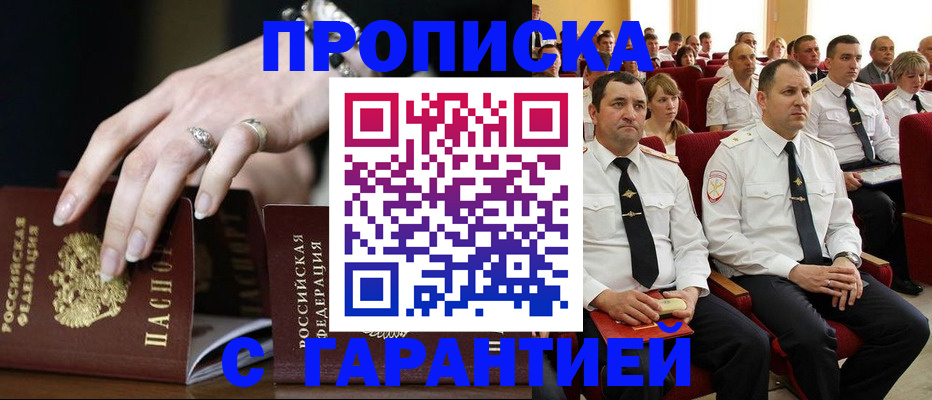 временная регистрация купить в Смоленской области