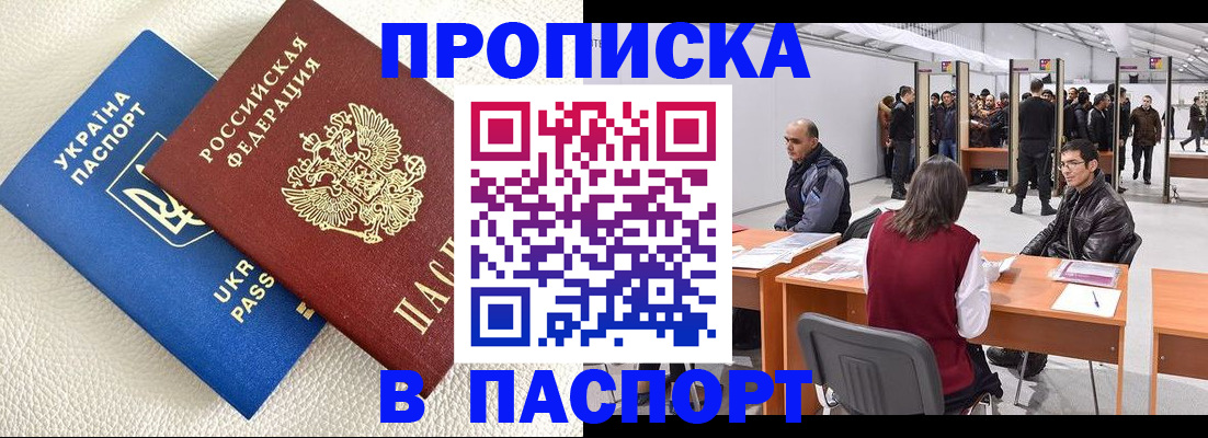 временная регистрация недорого в Смоленской области